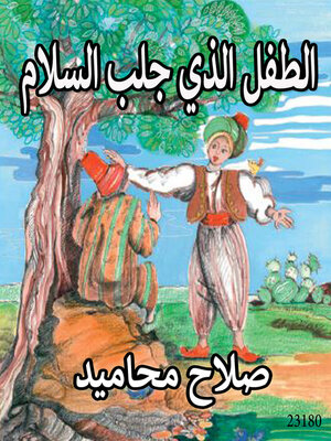 cover image of الطفل الذي جلب السلام